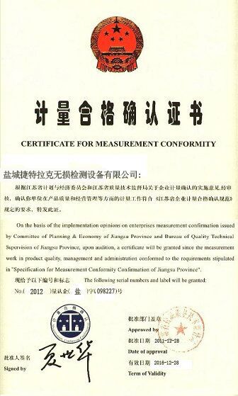 計量合格確認書